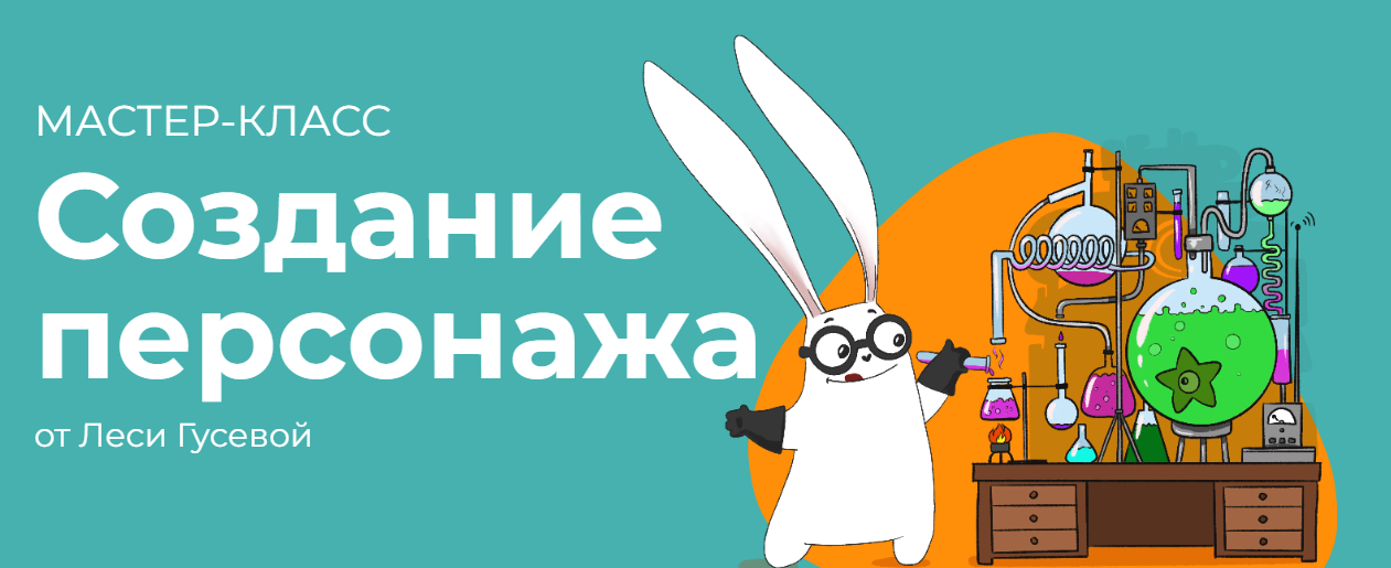 [Леся Гуссева] Создание персонажа (2022)_0.png